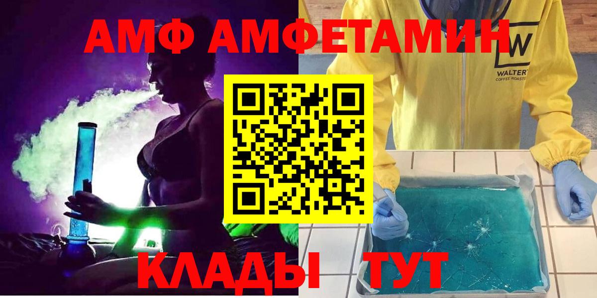 АМФ  Амфетамин  Вход с VPN  Кыштым  АМФ Розовый 