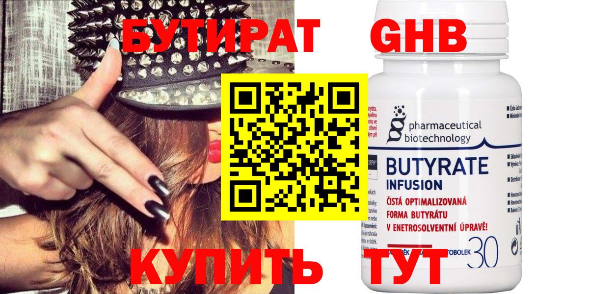 Бутират BDO Кыштым