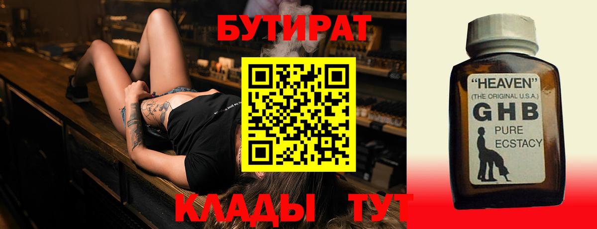 Бутират 99%  Вход с VPN  Бутират  Кыштым 