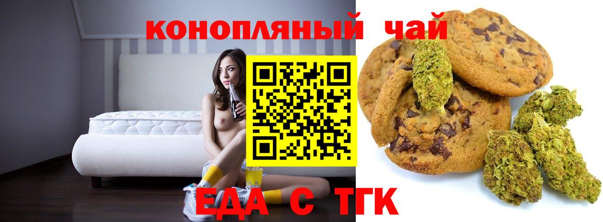 Печенье с ТГК марихуана  Вход с VPN  Кыштым 