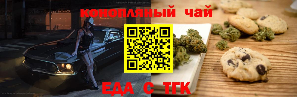 Печенье с ТГК конопля Кыштым