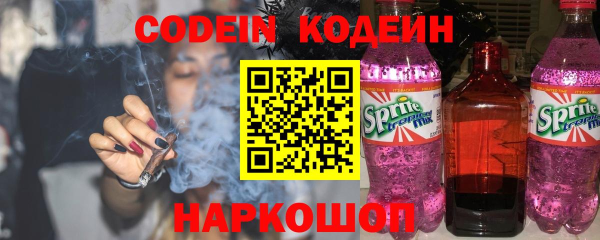 Кодеиновый сироп Lean напиток Lean (лин) Кыштым