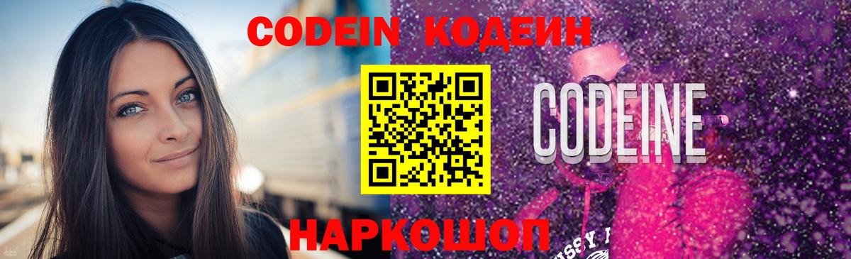Кыштым  Кодеиновый сироп Lean Purple Drank  Вход с VPN 