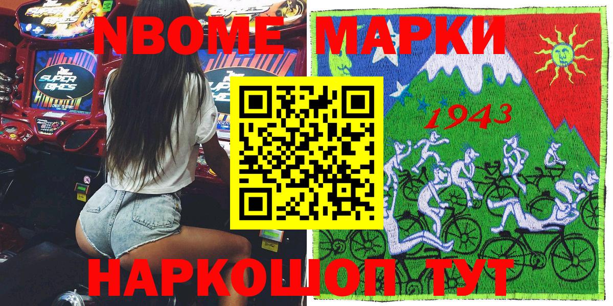 Марки NBOMe 1,5мг  Вход с VPN  Марки NBOMe 1,5мг  Марки NBOMe  Кыштым 