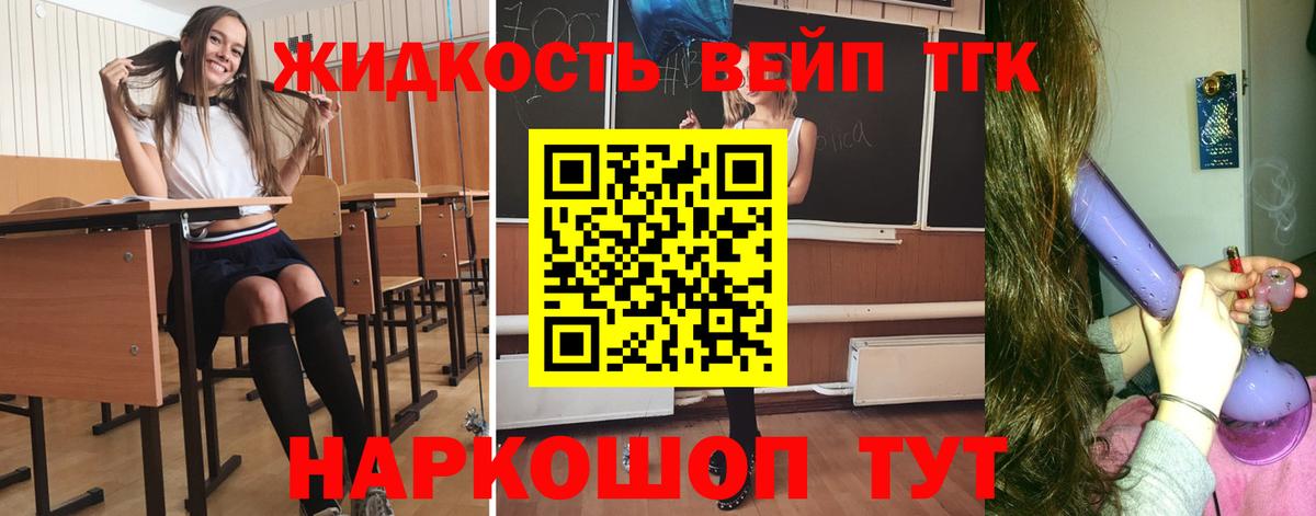 ТГК жижа Кыштым