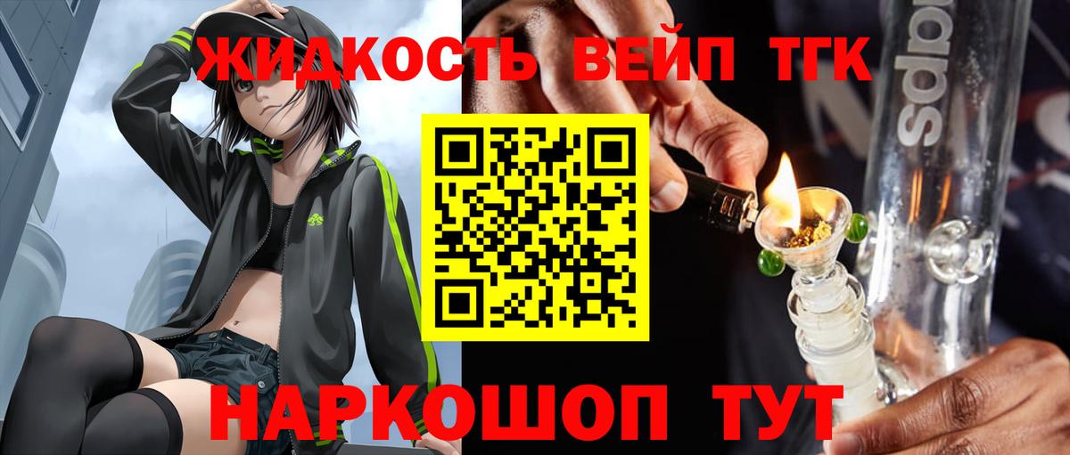 ТГК вейп  ТГК концентрат  Вход с VPN  Кыштым 